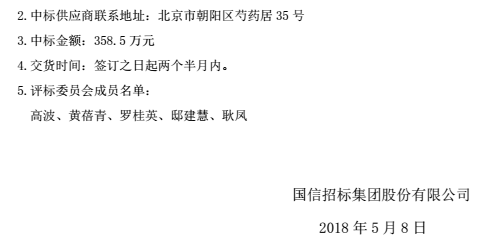 2018年安全工程師考試教材中標結果公告