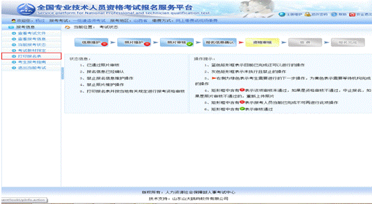 2018年安全工程師報(bào)名如何下載打印報(bào)名表？