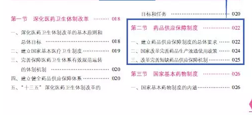 2018年執(zhí)業(yè)藥師《藥事管理與法規(guī)》考試指南變化全解讀