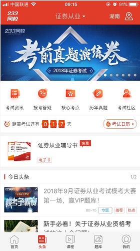 證券從業(yè)APP