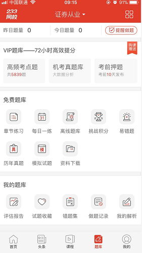 證券從業(yè)APP