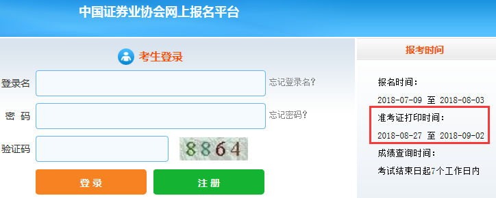 證券從業(yè)資格考試準(zhǔn)考證打印入口
