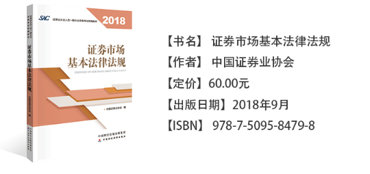 證券從業(yè)資格考試教材