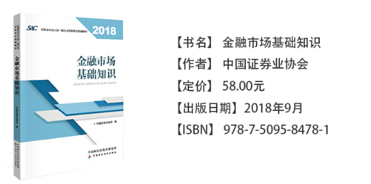 證券從業(yè)資格考試教材