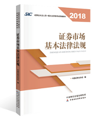 證券業(yè)從業(yè)人員資格考試教材