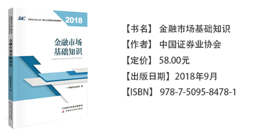 證券從業(yè)資格考試教材官方