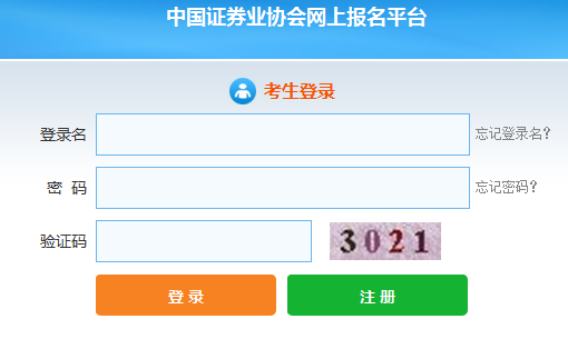 證券從業(yè)資格考試報名