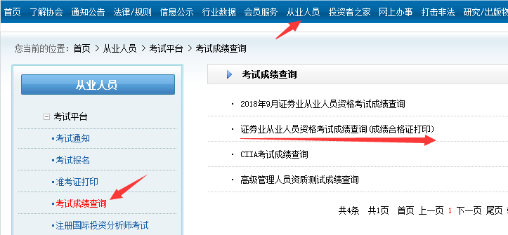 如何查詢證券從業(yè)資格考試歷史考試成績結果？