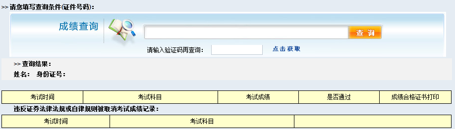 如何查詢證券從業(yè)資格考試歷史考試成績結果？