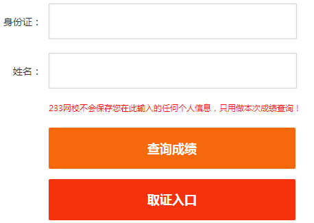 2018年10月證券投資顧問(wèn)考試成績(jī)查詢時(shí)間