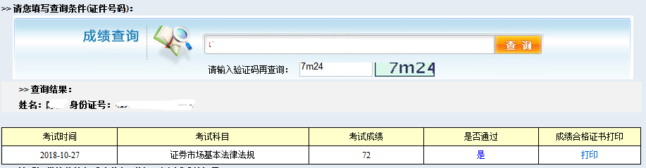 證券從業(yè)資格考試成績(jī)合格證打印入口