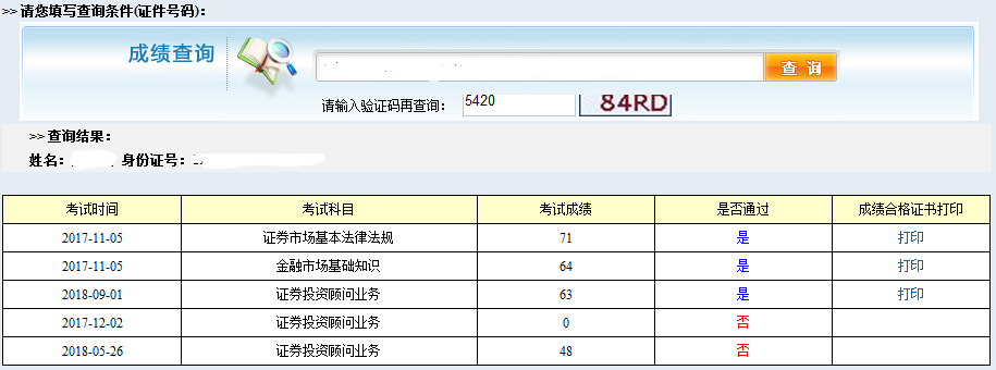 證券從業(yè)考試歷史成績(jī)查詢?nèi)肟跒楹细褡C打印入口