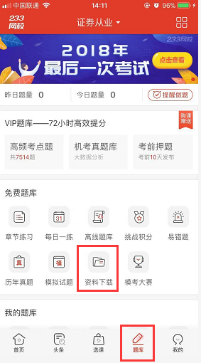 證券從業(yè)資料如何下載