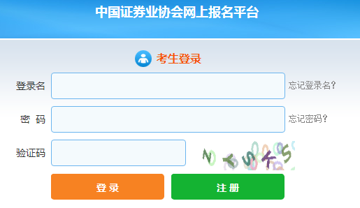 中國證券業(yè)協(xié)會(huì)網(wǎng)上報(bào)名平臺(tái)