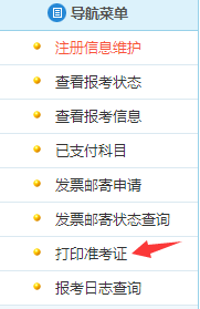 證券從業(yè)資格考試準考證打印
