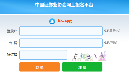 證券從業(yè)資格考試報(bào)名入口