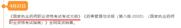 2020年執(zhí)業(yè)藥師考試大綱發(fā)布時間確定