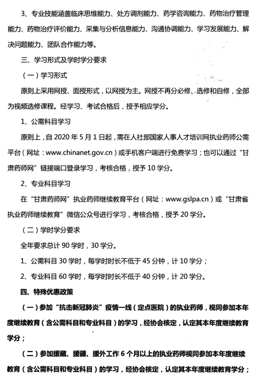 甘肅藥師網(wǎng)：2020年甘肅執(zhí)業(yè)藥師繼續(xù)教育工作的通知