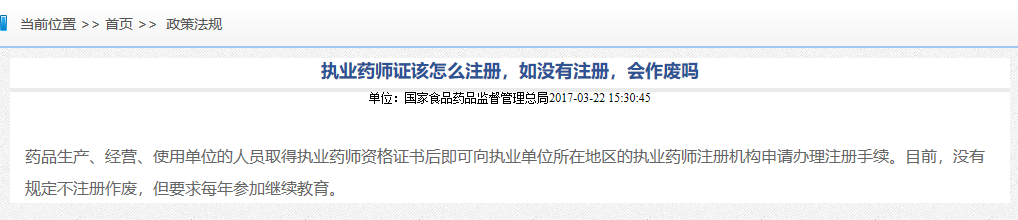 執(zhí)業(yè)藥師證怎么注冊？如沒有注冊，會作廢嗎？