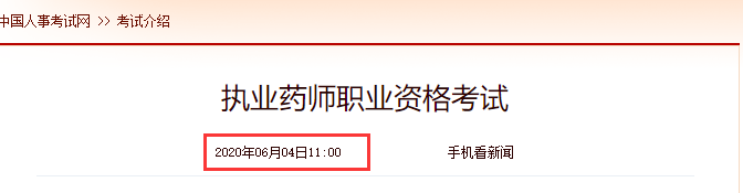 中專學(xué)歷還能報(bào)名執(zhí)業(yè)藥師考試嗎？看看官方回復(fù)！