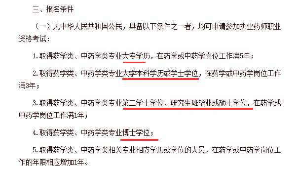 中專學(xué)歷還能報(bào)名執(zhí)業(yè)藥師考試嗎？看看官方回復(fù)！