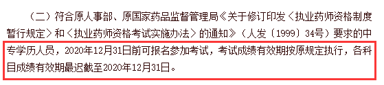 中專學(xué)歷還能報(bào)名執(zhí)業(yè)藥師考試嗎？看看官方回復(fù)！