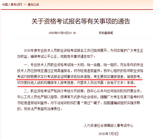 2020年執(zhí)業(yè)藥師報名請誠信報考，如實填報信息