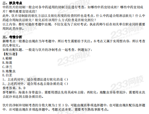 138頁，2020年執(zhí)業(yè)藥師新增考點66個+各章節(jié)重要考點