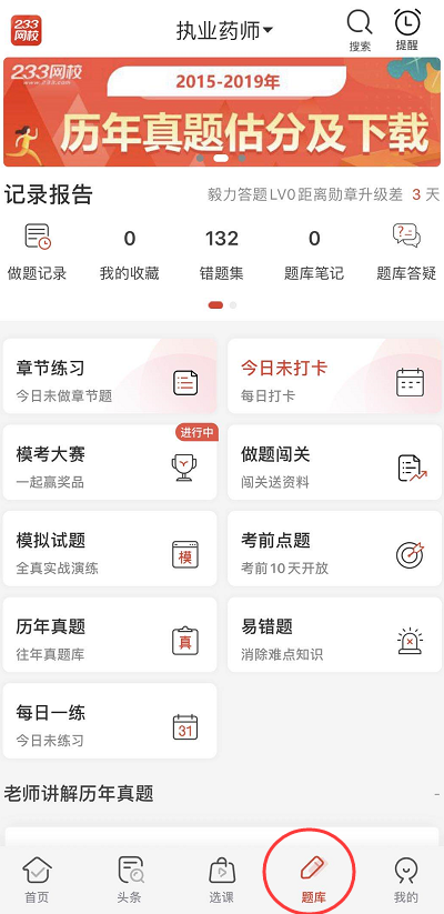 233網(wǎng)校APP題庫