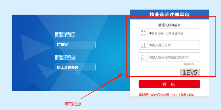 執(zhí)業(yè)藥師網(wǎng)上注冊辦理流程