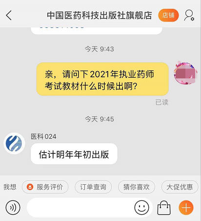 2021年執(zhí)業(yè)藥師考試教材出版時間