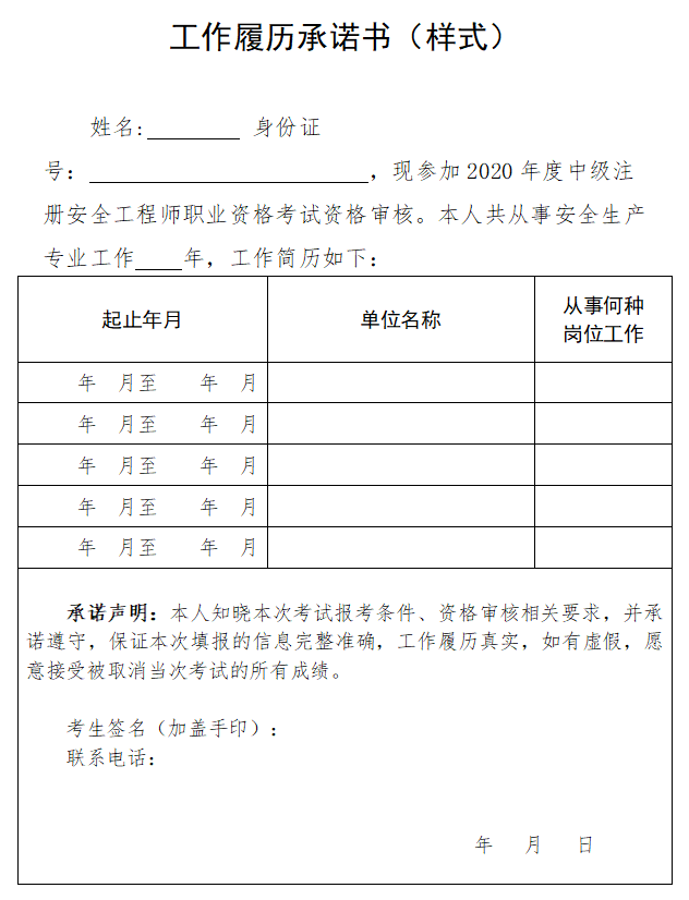 工作履歷承諾書（樣式）