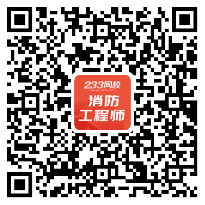 2021二級消防備考交流微信群