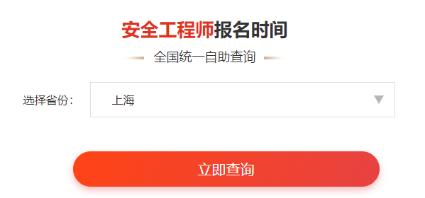 一鍵查詢>>2020年安全工程師考后審核通知&各省合格名單公示