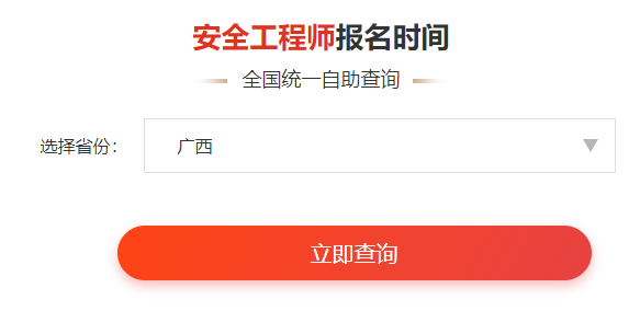 一鍵查詢>>2020年安全工程師考后審核通知&各省合格名單公示