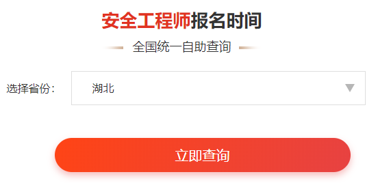 一鍵查詢>>2020年安全工程師考后審核通知&各省合格名單公示