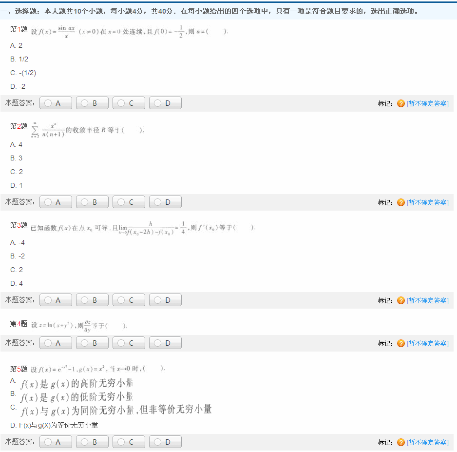 2013年成人高考《高等數(shù)學一》模擬試卷(1)