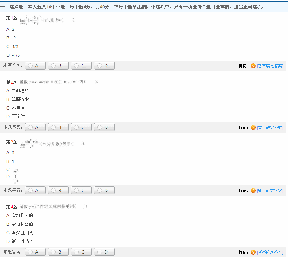 2013年成人高考《高等數(shù)學(xué)一》模擬試卷(2)