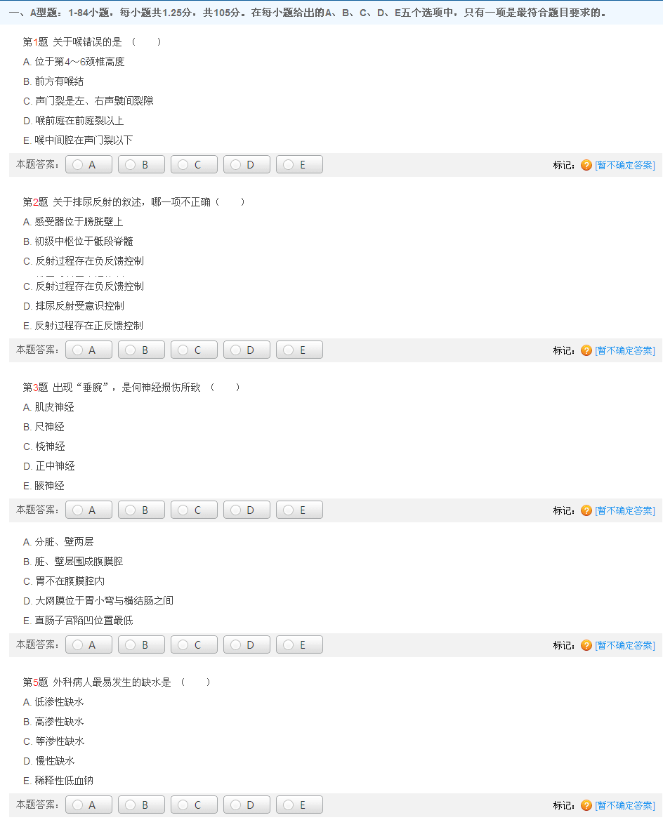 2013年成考專升本《醫(yī)學(xué)綜合》模擬試卷(3)