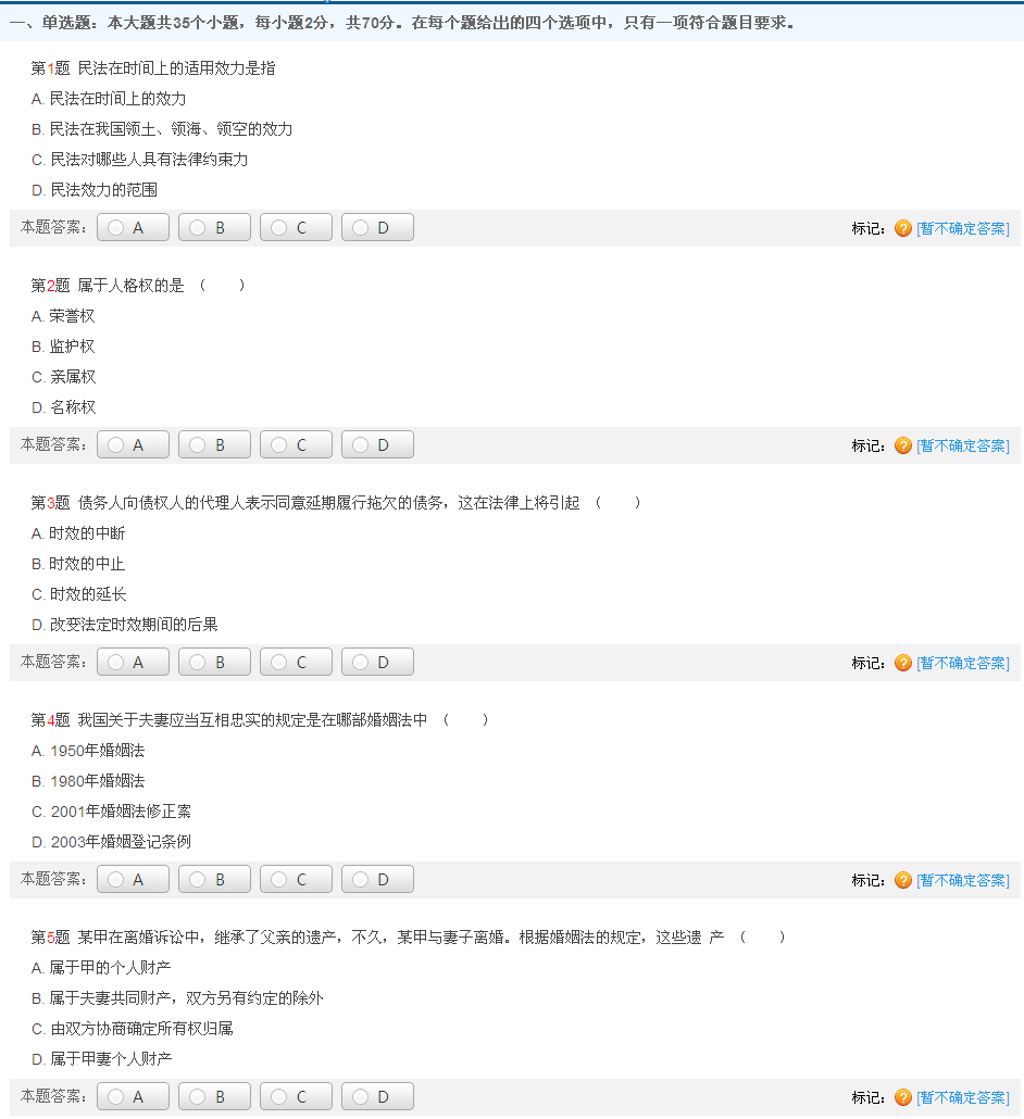 2013年成考專升本《民法》模擬試卷(4)