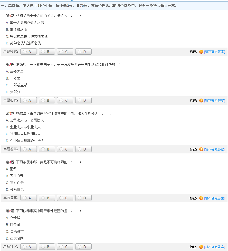 2013年成考專升本《民法》模擬試卷(5)