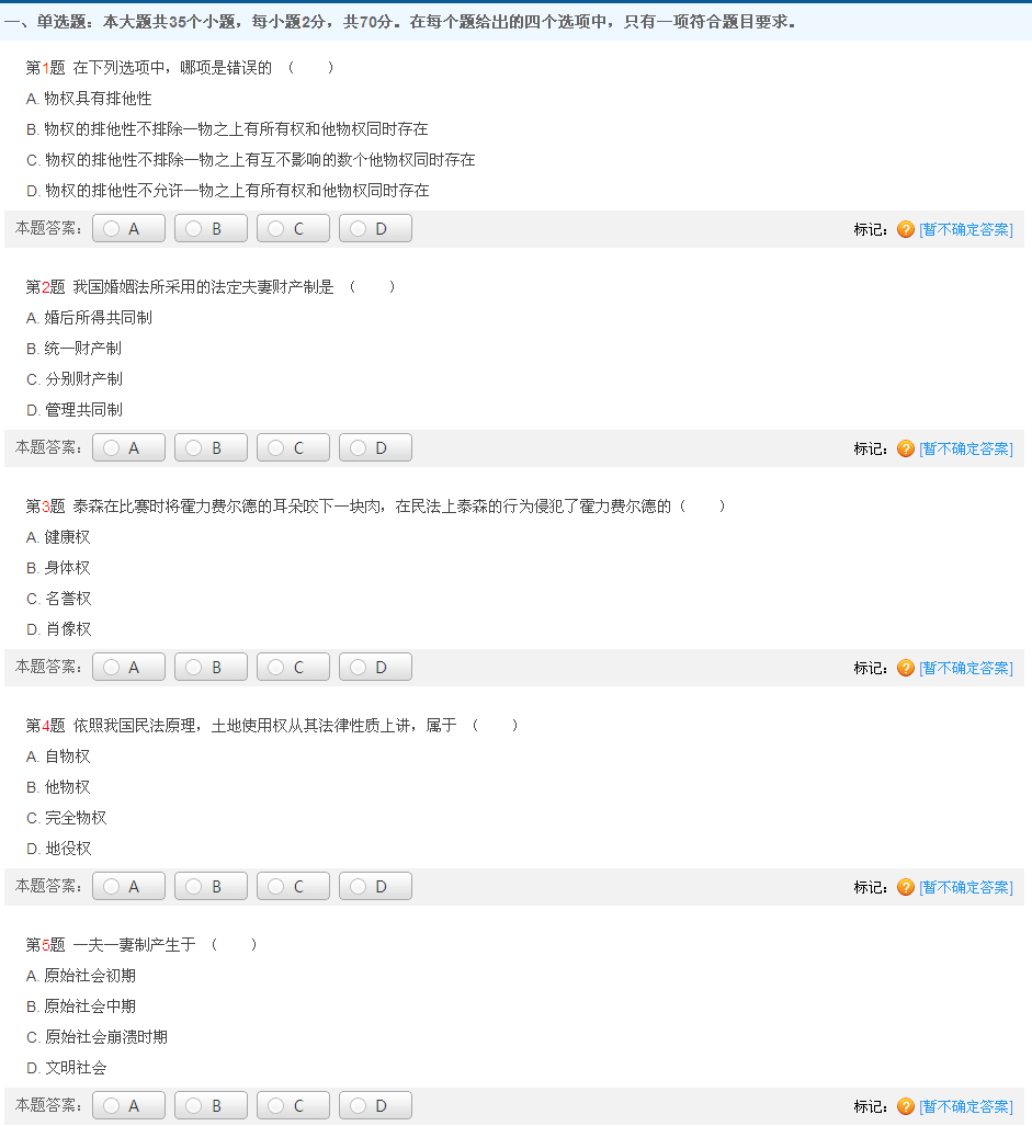 2013年成考專升本《民法》模擬試卷(3)