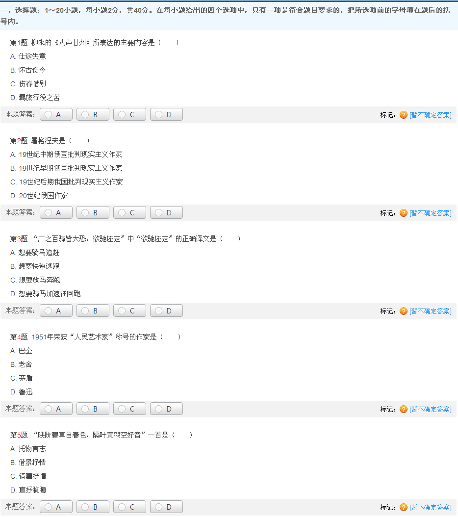 2013年成考專升本《大學(xué)語文》模擬試題(4)