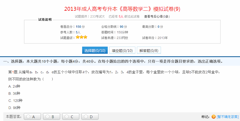 2013年成人高考專升本《高等數(shù)學二》模擬試卷(9)