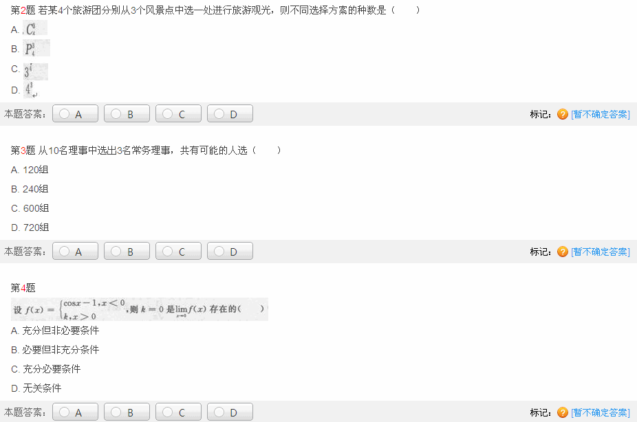 2013年成人高考專升本《高等數(shù)學二》模擬試卷(9)