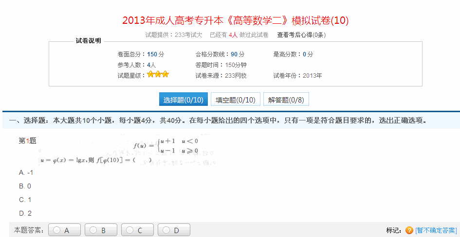 2013年成人高考專(zhuān)升本《高等數(shù)學(xué)二》模擬試卷(10)