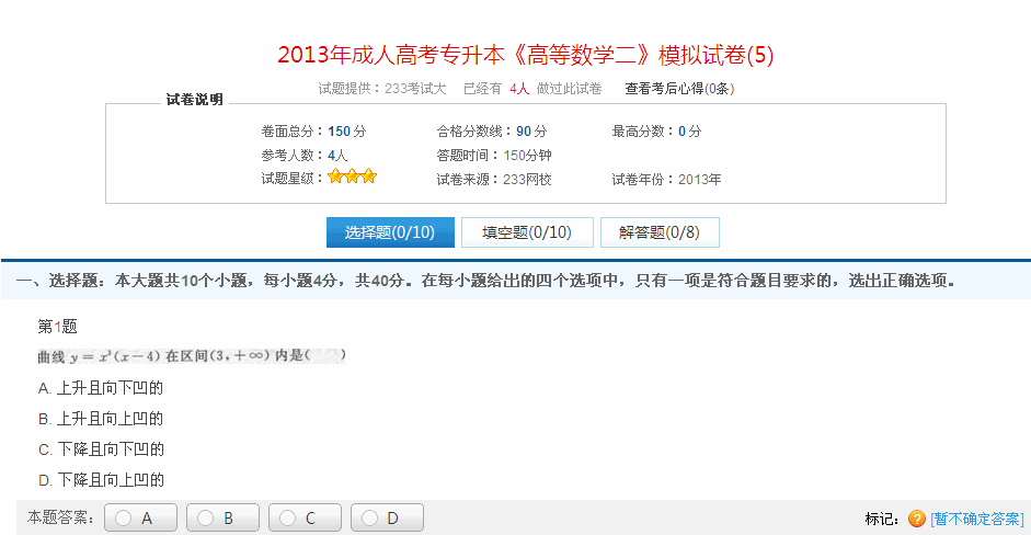 2013年成人高考專升本《高等數(shù)學(xué)二》模擬試卷(5)