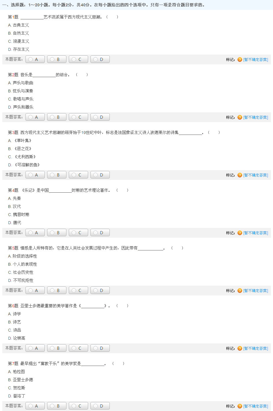 2013年成考《藝術(shù)概論(專升本)》模擬試題(1)