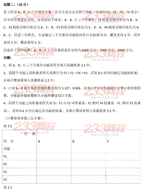 2013年造價工程師案例分析真題及答案