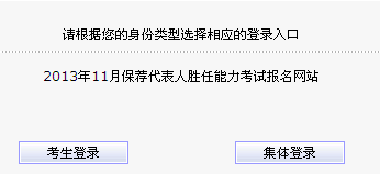 2013年11月保薦代表人勝任能力考試準(zhǔn)考證打印入口